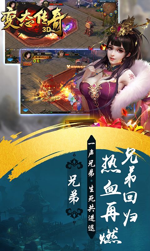 變態(tài)傳奇手游