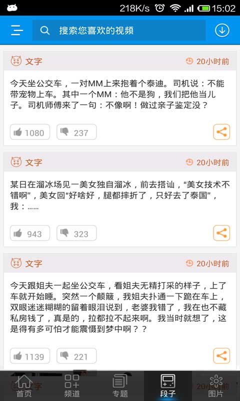 搞笑小視頻