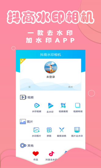 抖商水印相機