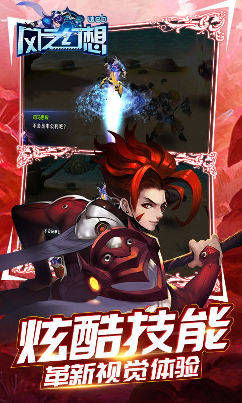風(fēng)之幻想
