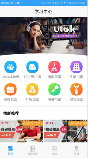Utalk視聽實訓