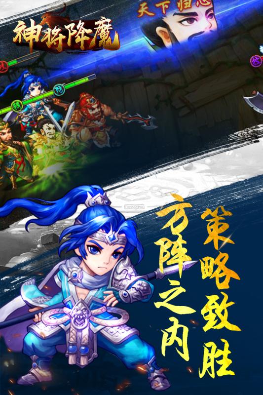 神將降魔