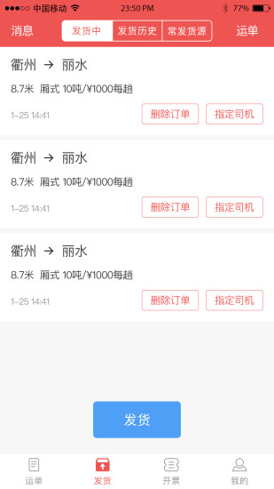 SUNS貨主
