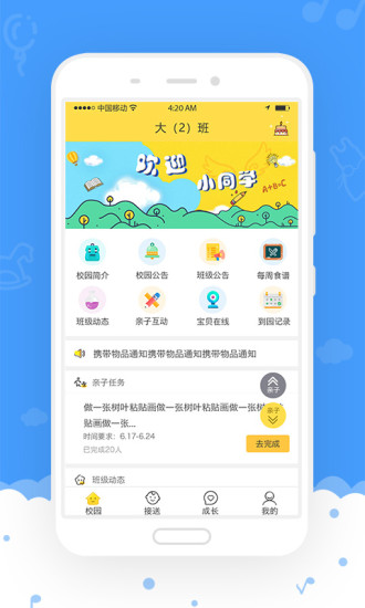 愛(ài)樂(lè)幼教師版