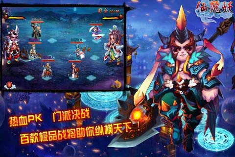 仙魔妖   九游版
