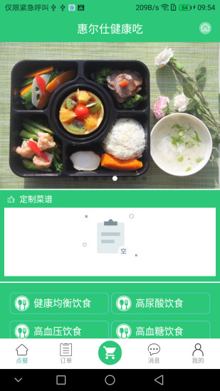 惠爾仕健康