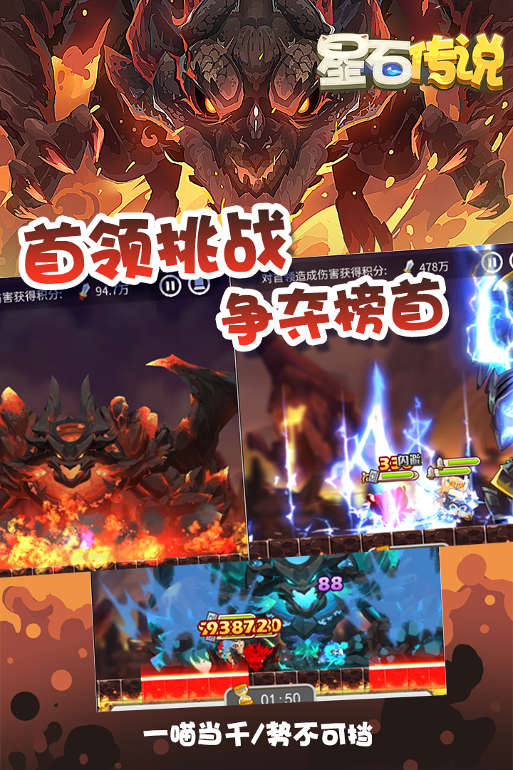 星石傳說  九游版