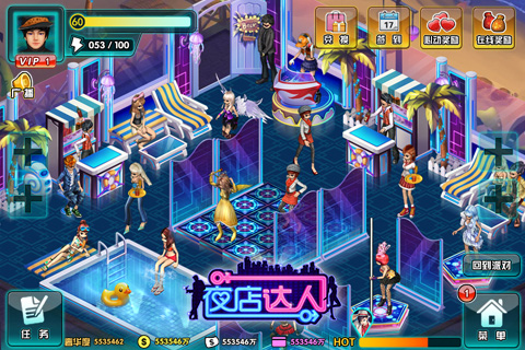 夜店達(dá)人  九游版