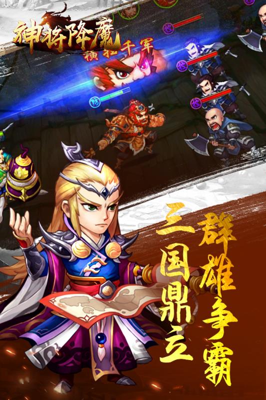 神將降魔
