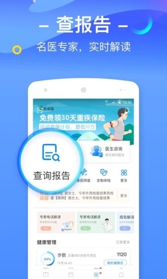 優(yōu)健康官方版