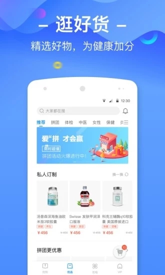 優(yōu)健康官方版