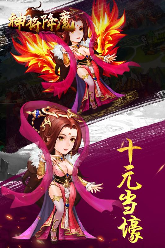 神將降魔