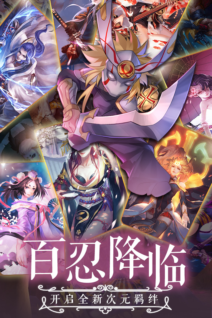 忍者學園  九游版