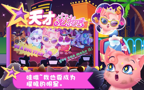 天才寵物銀幕秀