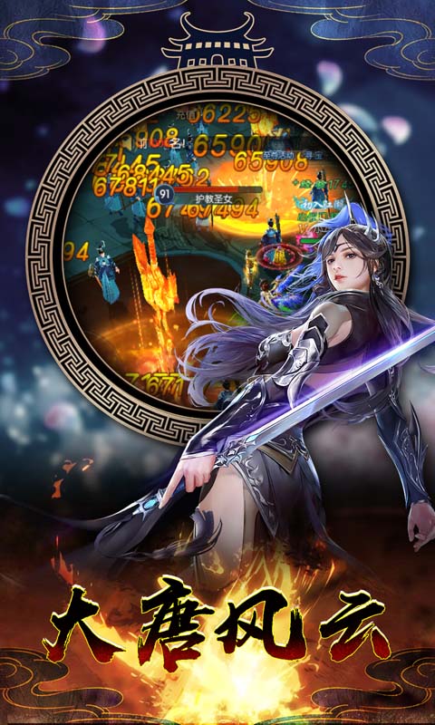 劍蕩江湖之大唐風云