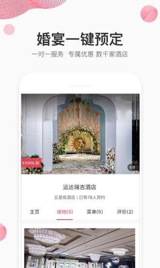 蜜匠婚禮