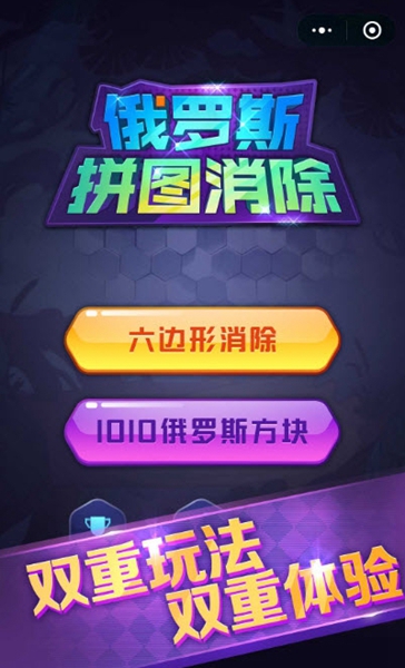 俄羅斯拼圖消除