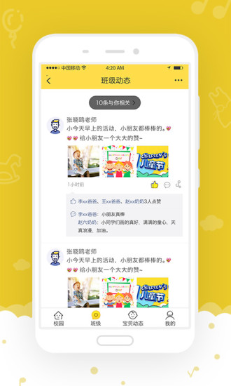 愛(ài)樂(lè)幼教師版