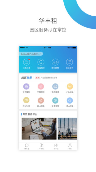 華豐租