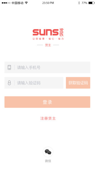 SUNS貨主