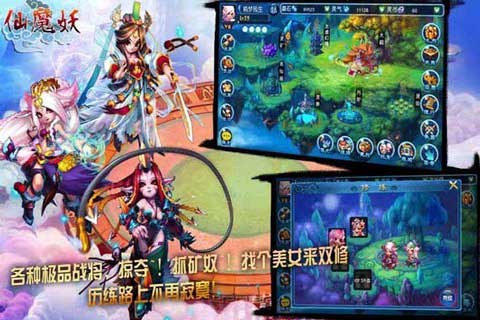 仙魔妖   九游版