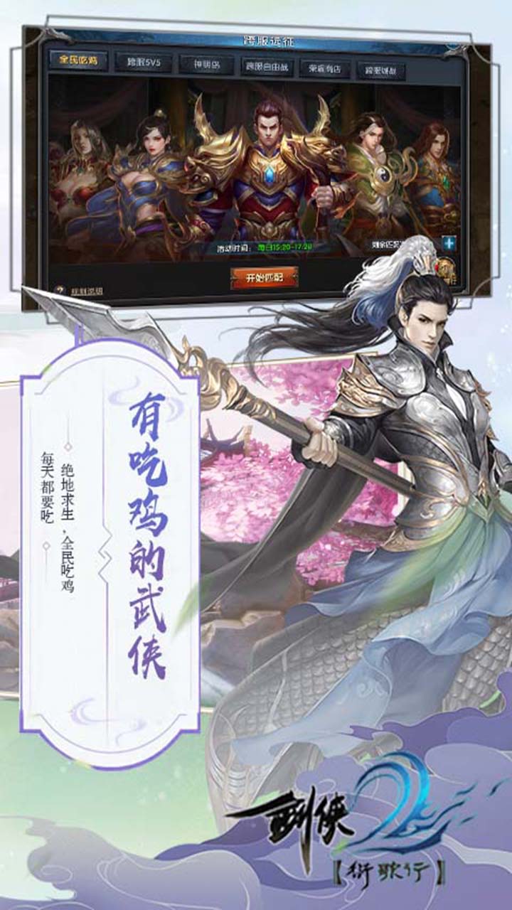 劍俠：長歌行  456BT版