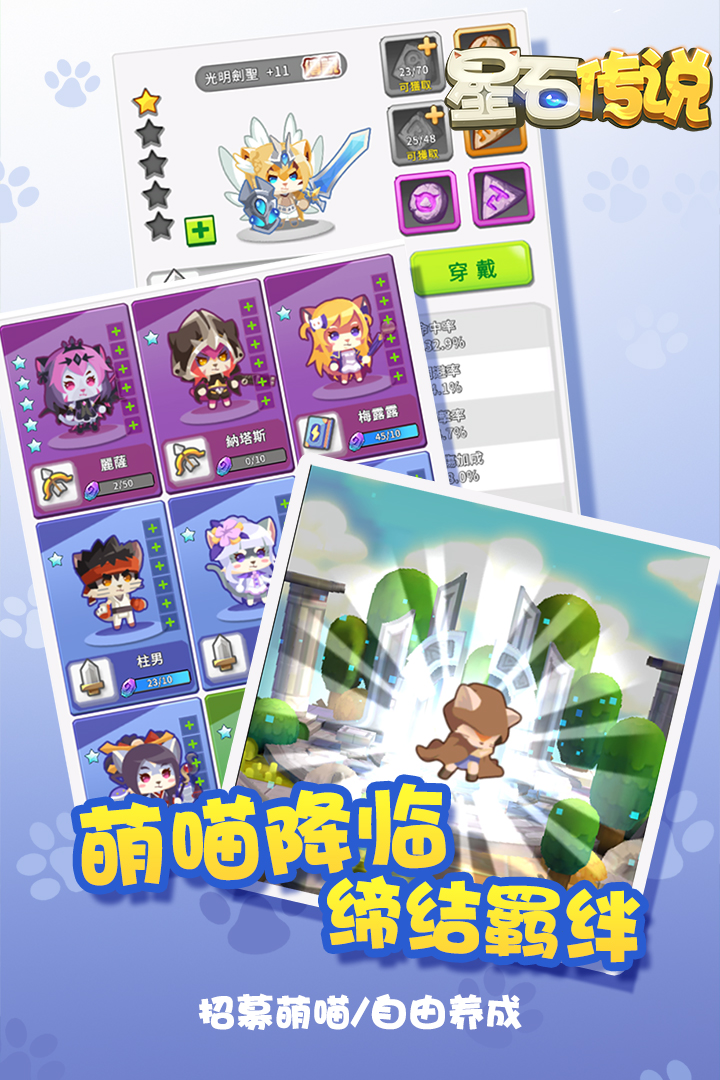 星石傳說  九游版