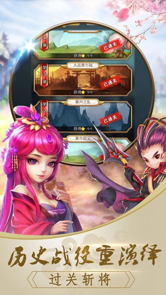 歡樂三國志