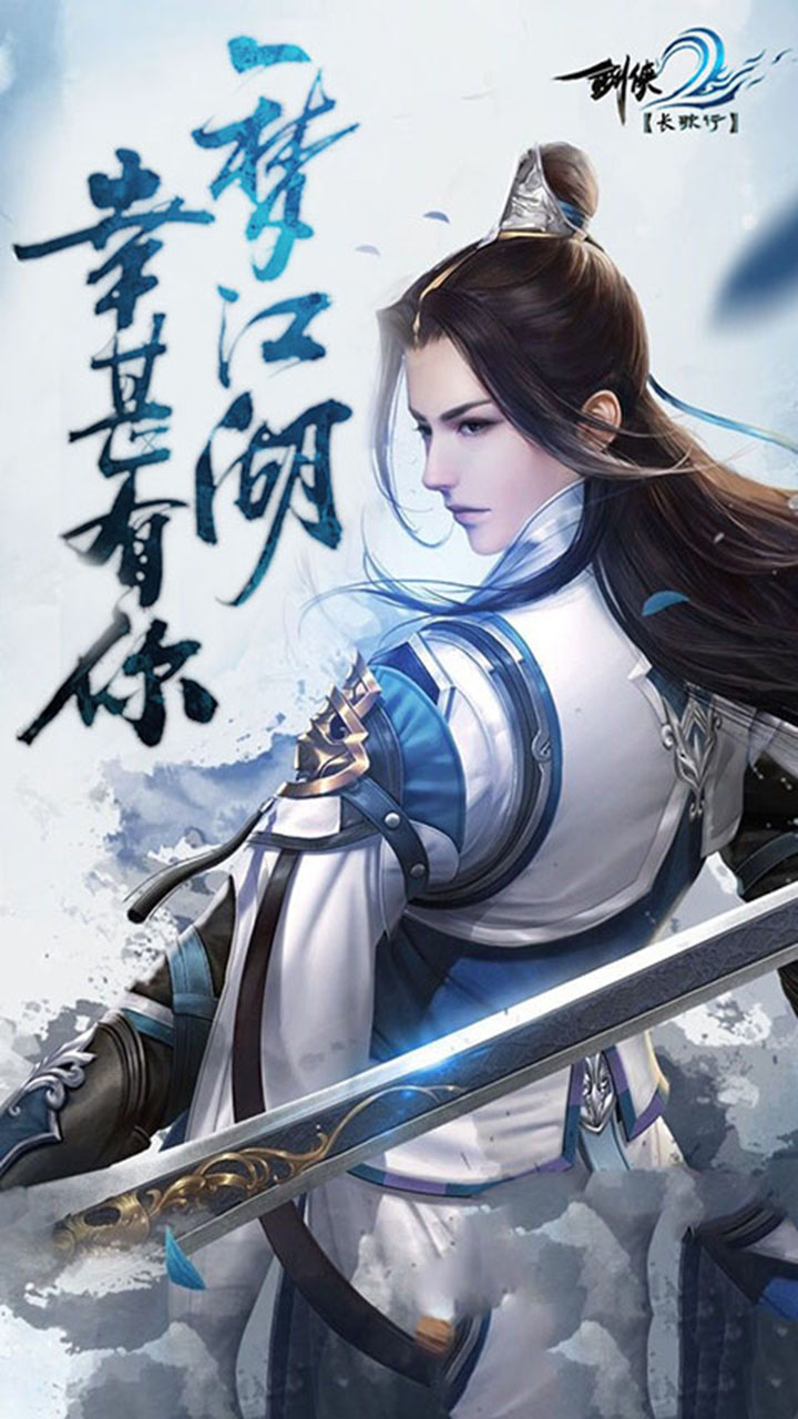 劍俠：長歌行  456BT版