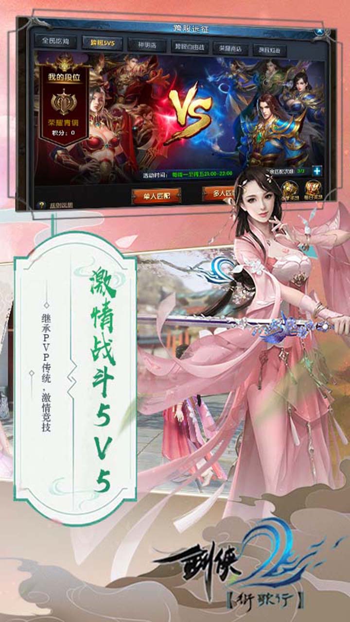 劍俠：長歌行  456BT版