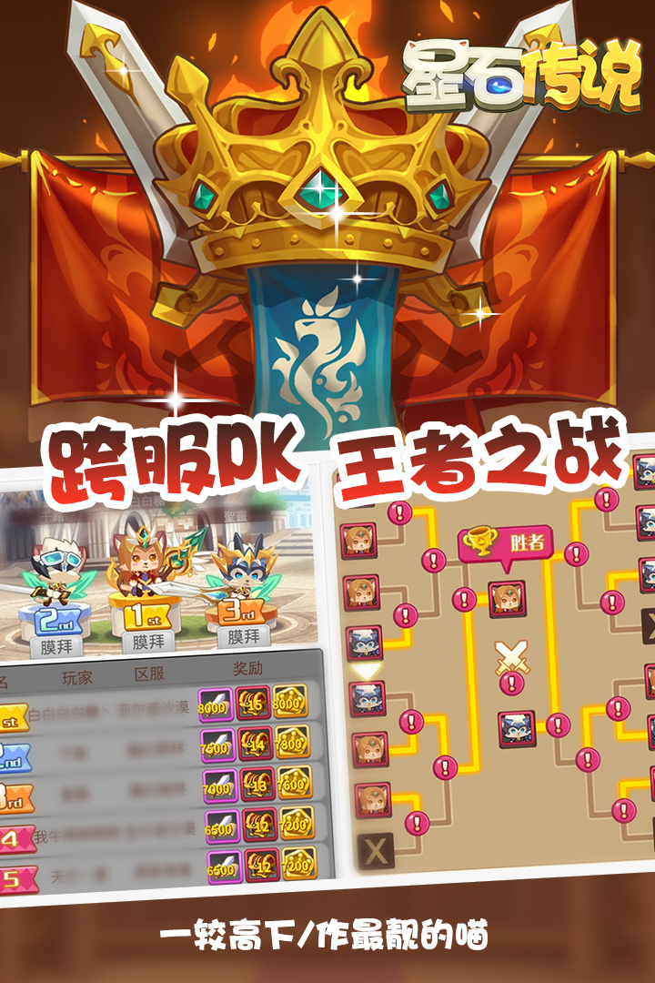 星石傳說  九游版