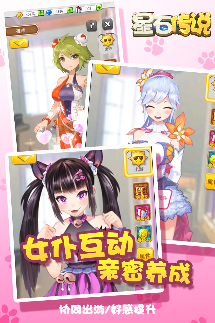 星石傳說  九游版