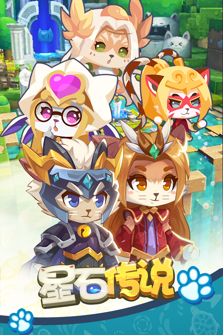 星石傳說  九游版