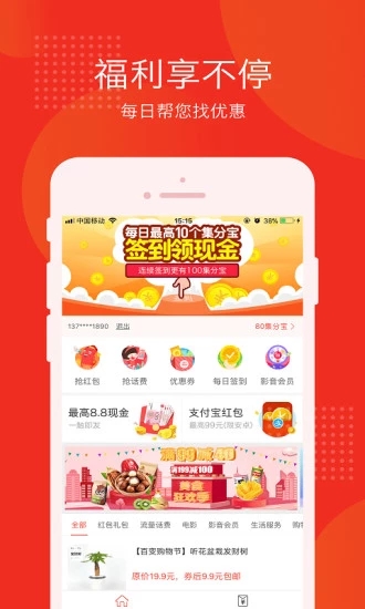 紅包天天搶