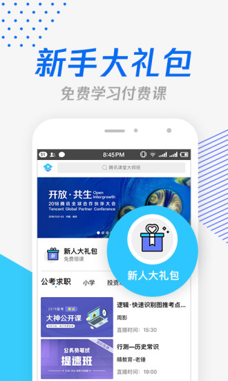 騰訊課堂