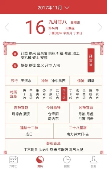 手機老黃歷