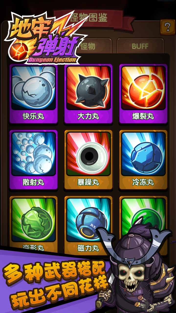 地牢彈射