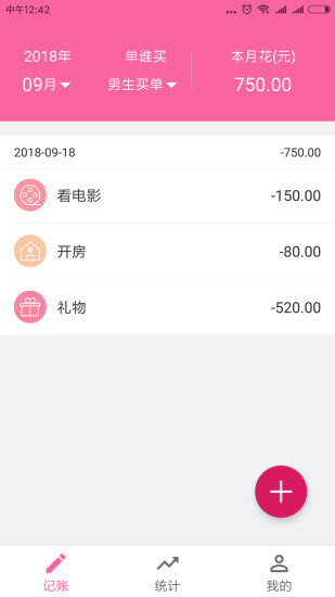 戀愛(ài)記賬