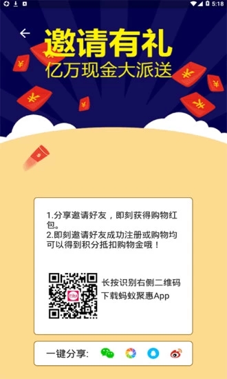螞蟻聚惠