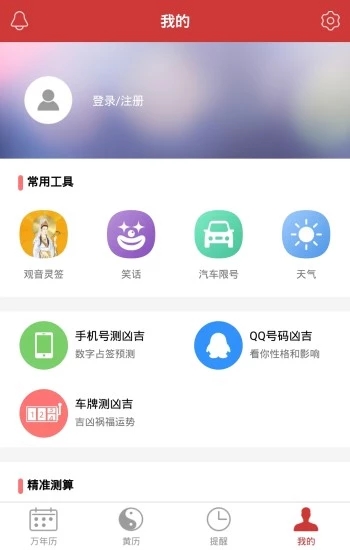 手機老黃歷