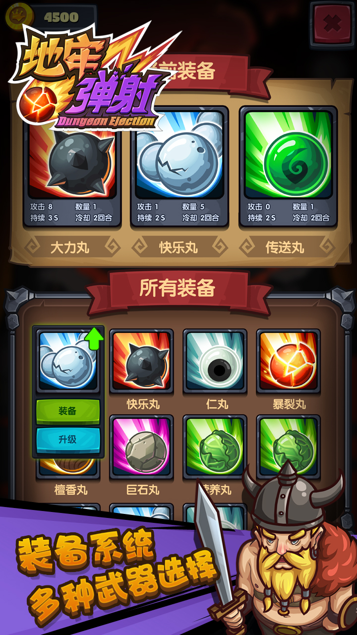 地牢彈射