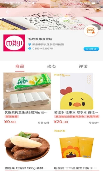 螞蟻聚惠