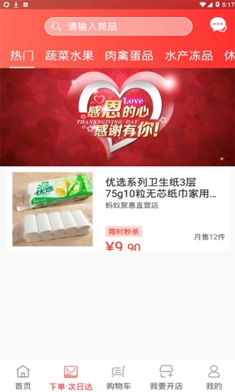 螞蟻聚惠