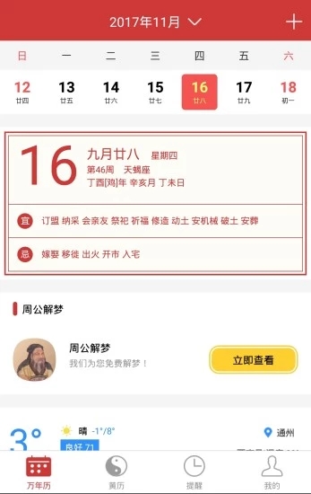 手機老黃歷