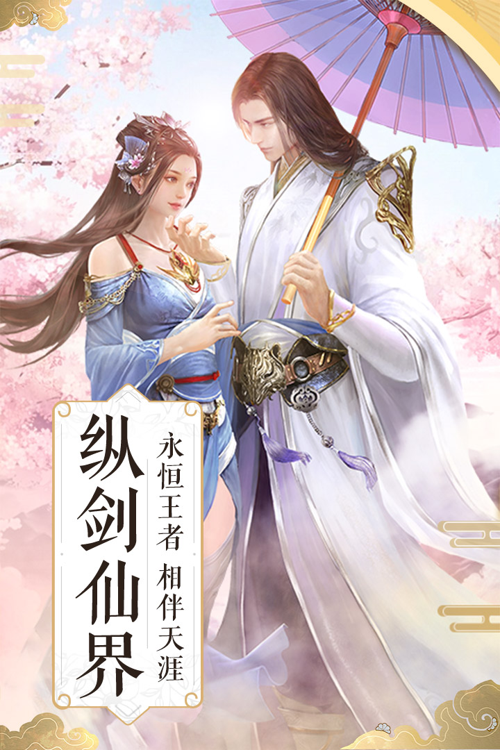 縱劍世界