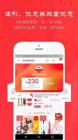 返現返利淘