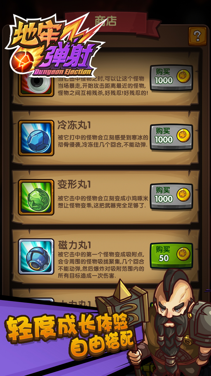 地牢彈射