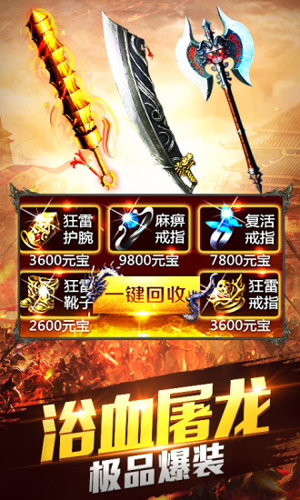 傳奇世界H5最新版