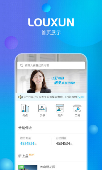 樓訊經(jīng)紀(jì)