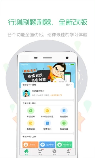 行測一點通